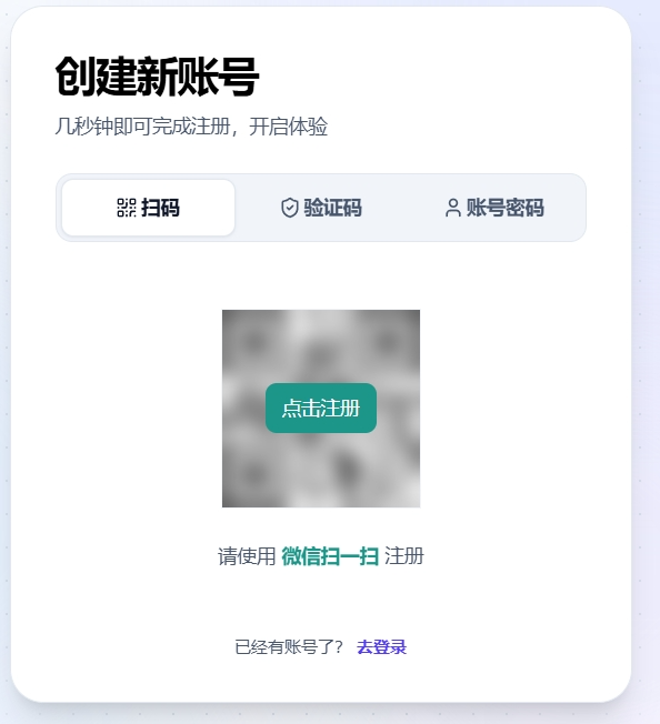 wechat-signup