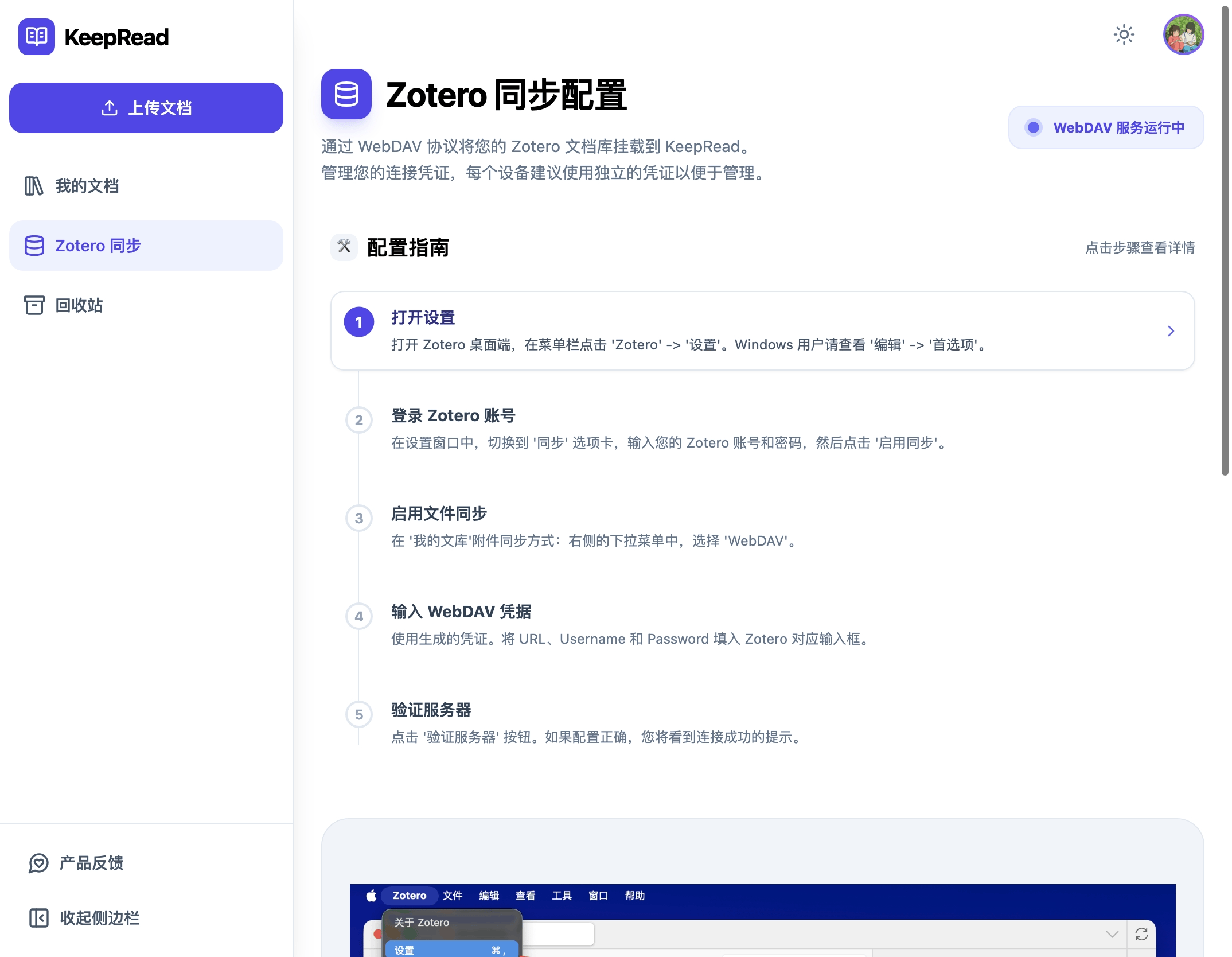 Zotero同步设置
